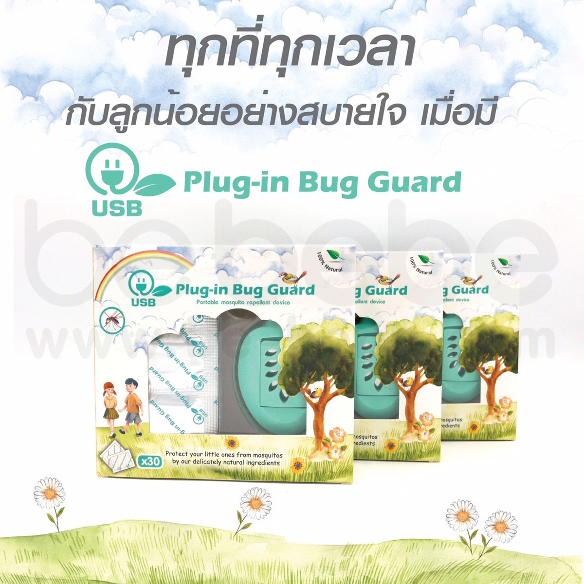 20190819171040plug-in-bug-guard-usb0.jpg