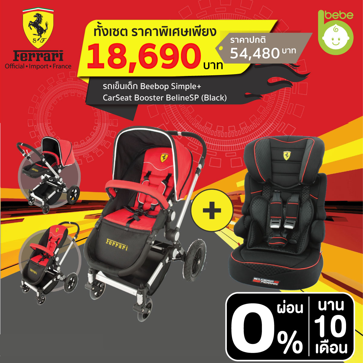  Ferrari : Stroller Beebop Simple+CarSeat CBooster BelineSP (Black)