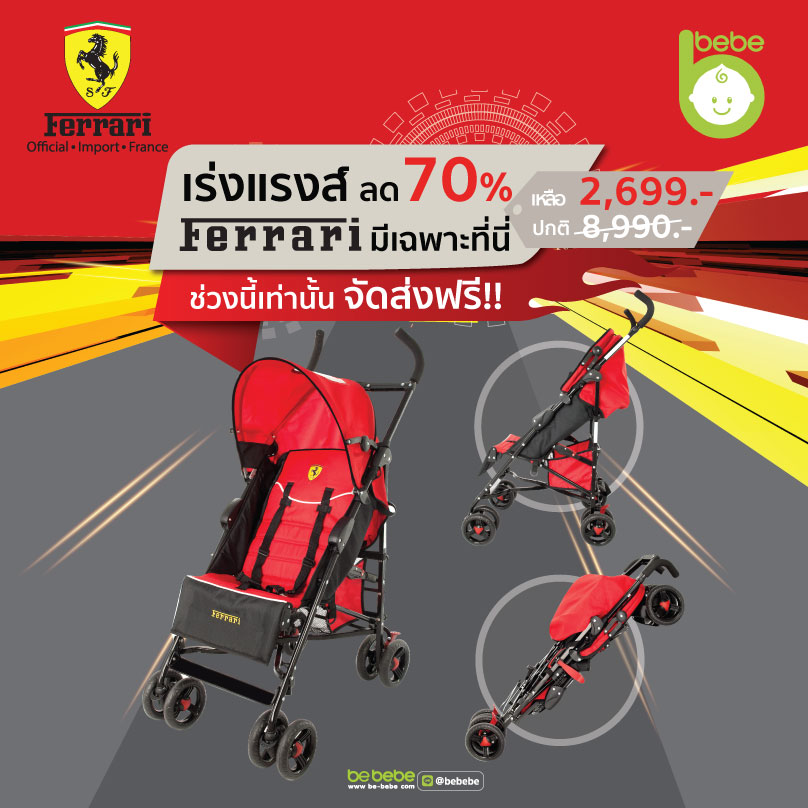 Promotion Ferrari ลดเร่งแรงส์ 70% 