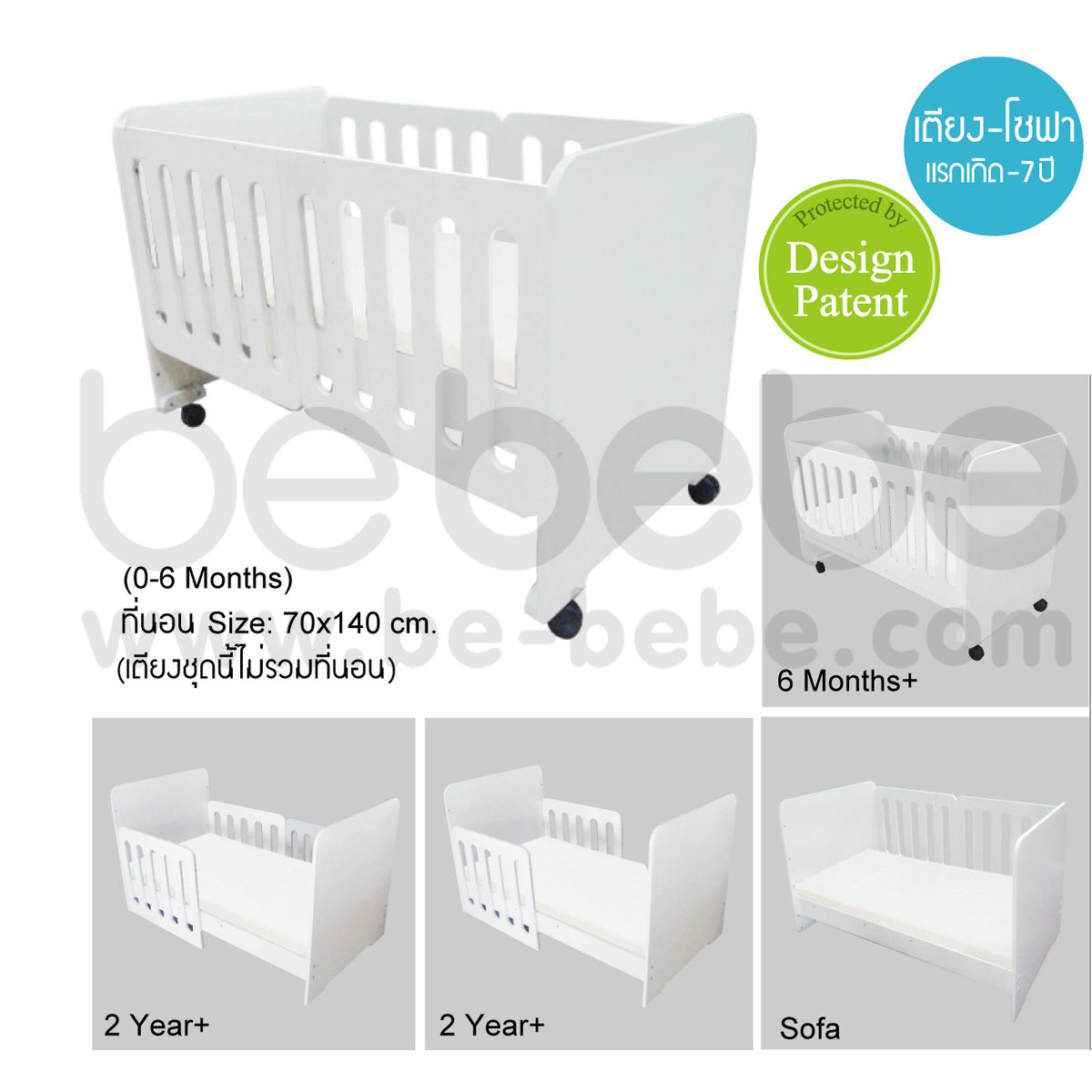 be bebe :เตียงเด็กแรกเกิด-7ปี (70x140)ปรับเป็นโซฟาได้ /ขาว 
