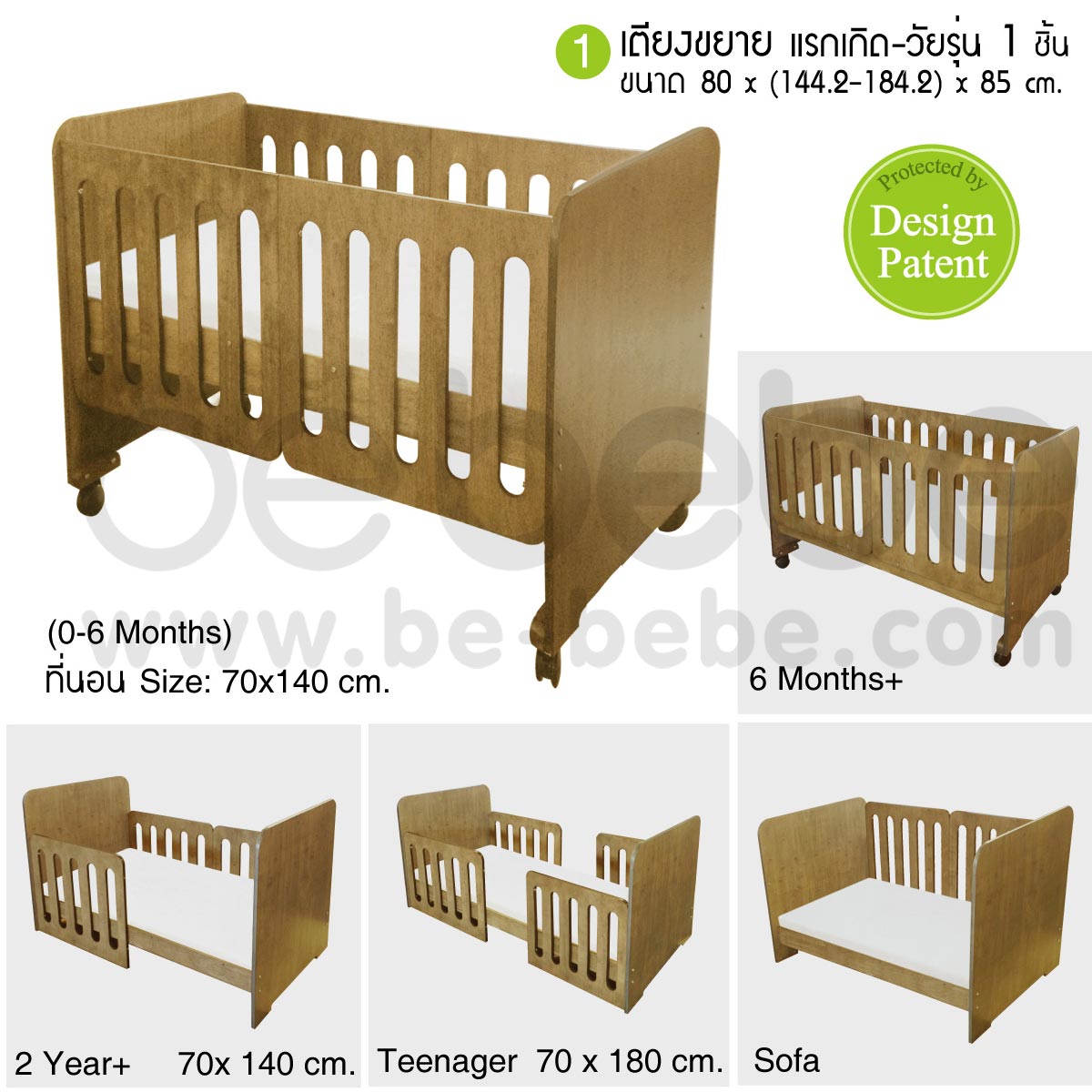 be bebe :ชุดเตียงเด็กแรกเกิด-วัยรุ่นขยายความยาวและปรับเป็นโซฟาได้+ที่นอนฟองน้ำ+ชุดเครื่องนอน (70x140/180) /น้ำตาลอ่อน