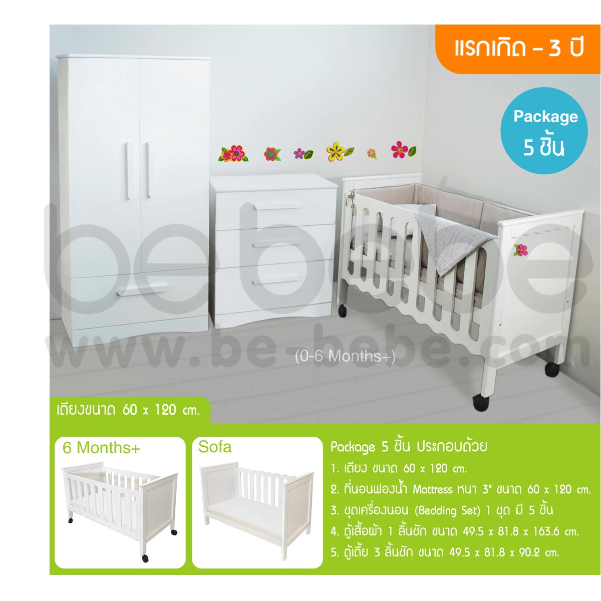 be bebe :ชุดเตียงเด็กแรกเกิด-3ปี (60x120)ปรับเป็นโซฟาได้+ที่นอนฟองน้ำ+ชุดเครื่องนอน+ตู้เสื้อผ้า+ตู้เตี้ย /ขาว