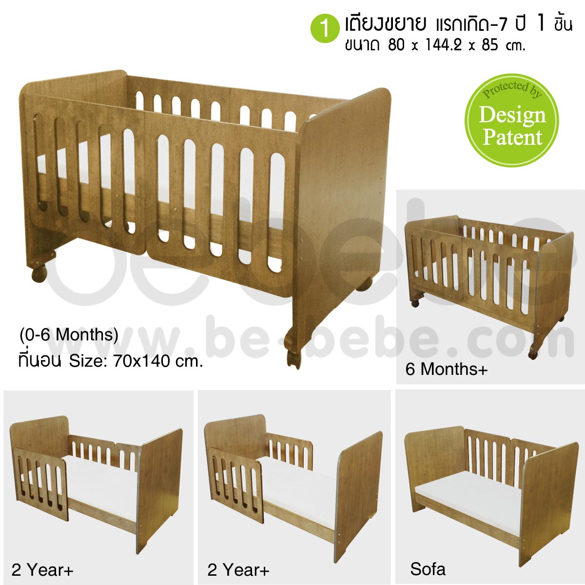 be bebe :ชุดเตียงเด็กแรกเกิด-7ปี (70x140)ปรับเป็นโซฟาได้+ที่นอนฟองน้ำ+ชุดเครื่องนอน+ตู้เสื้อผ้า+ตู้เตี้ย /น้ำตาลอ่อน