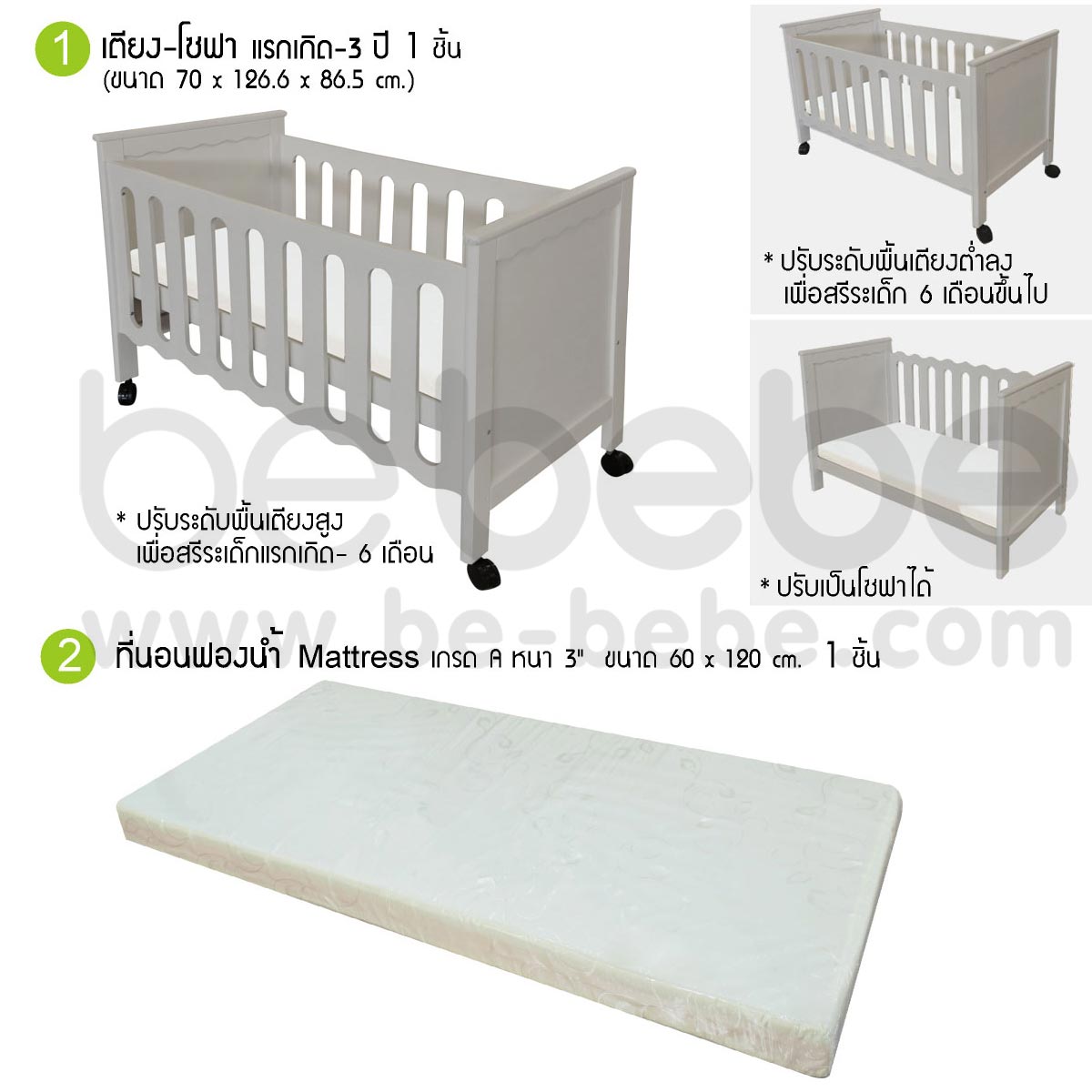 be bebe :ชุดเตียงเด็กแรกเกิด-3ปี (60x120)ปรับเป็นโซฟาได้+ที่นอนฟองน้ำ+ชุดเครื่องนอน+ตู้เสื้อผ้า+ตู้เตี้ย /เทา