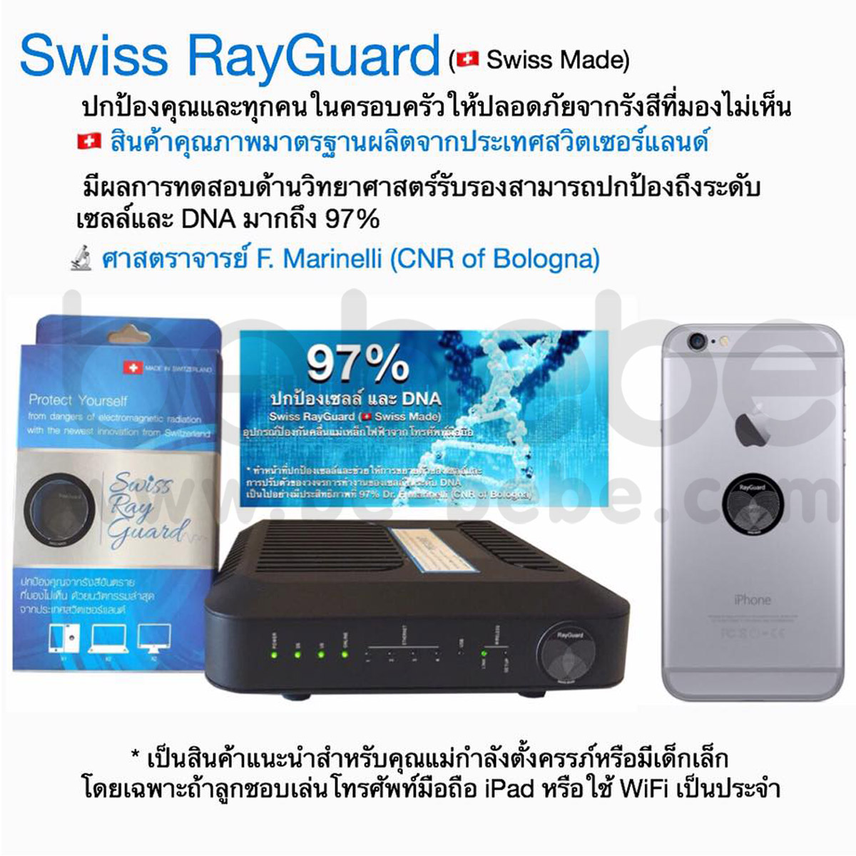 Swiss RayGuard อุปกรณ์ป้องกันคลื่นแม่เหล็กไฟฟ้า 