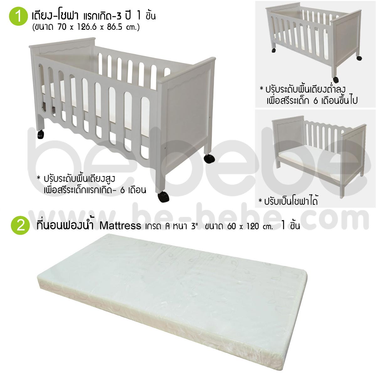 be bebe :ชุดเตียงเด็กแรกเกิด-3ปี (60x120)ปรับเป็นโซฟาได้+ที่นอนฟองน้ำ+ชุดเครื่องนอน /เทา