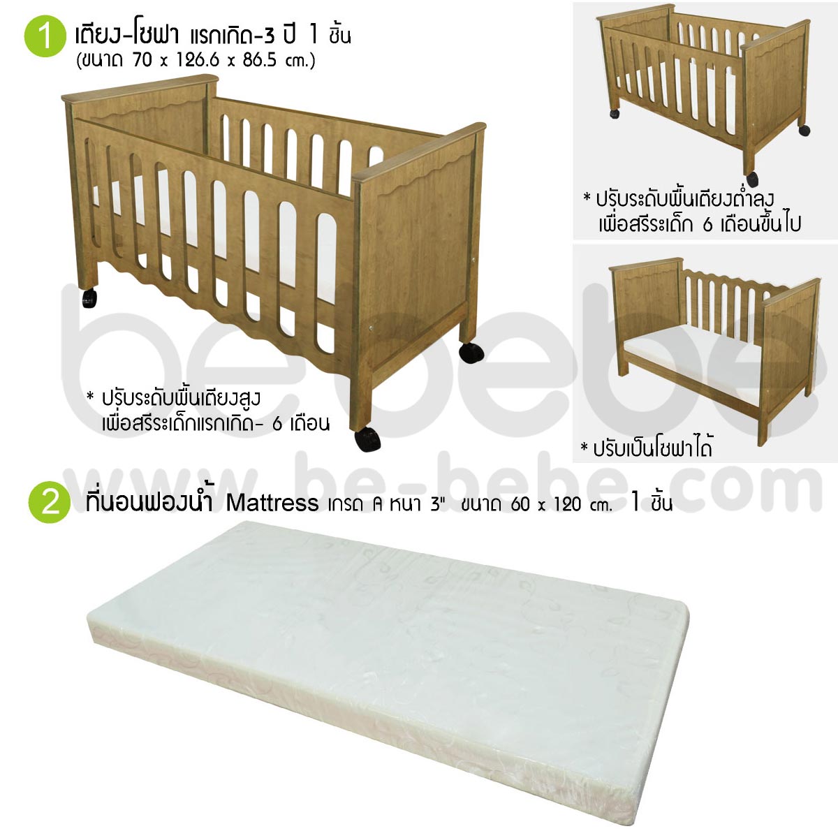 be bebe :ชุดเตียงเด็กแรกเกิด-3ปี (60x120)ปรับเป็นโซฟาได้+ที่นอนฟองน้ำ+ชุดเครื่องนอน /น้ำตาลอ่อน